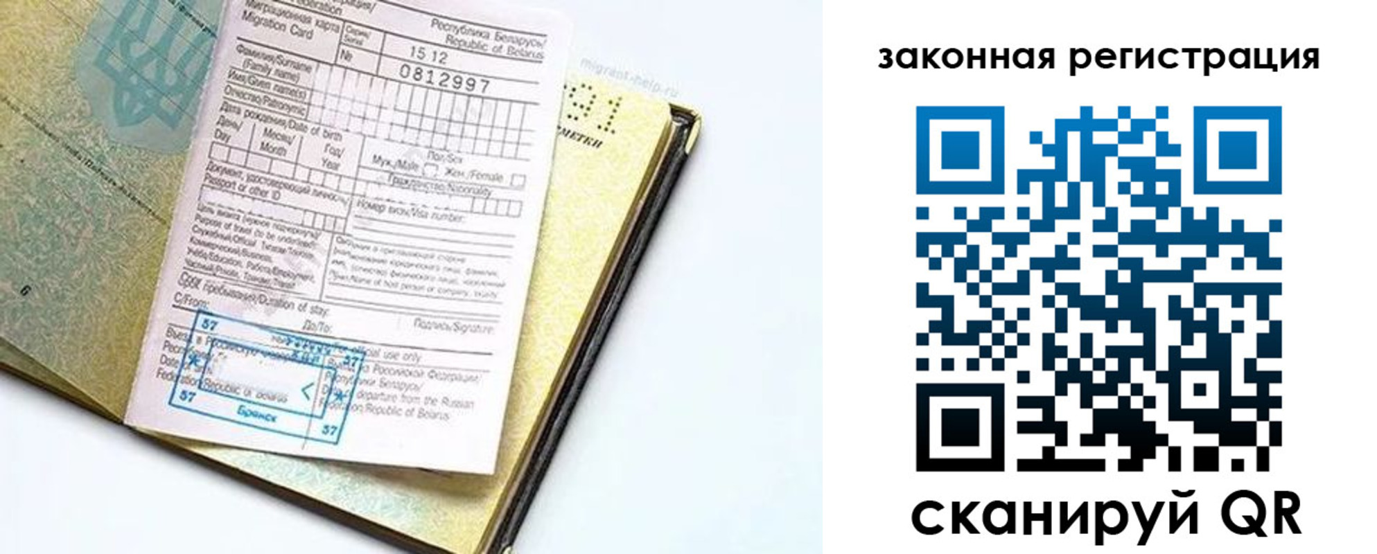 временная регистрация купить в Белгороде